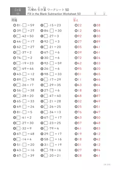 「繰り下がりありなし」2桁同士の穴埋め引き算（まとめ）
