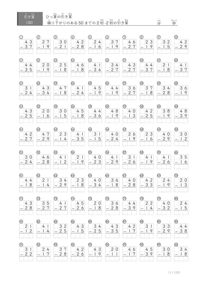 繰り下がりのある2桁-2桁 ① 100問版