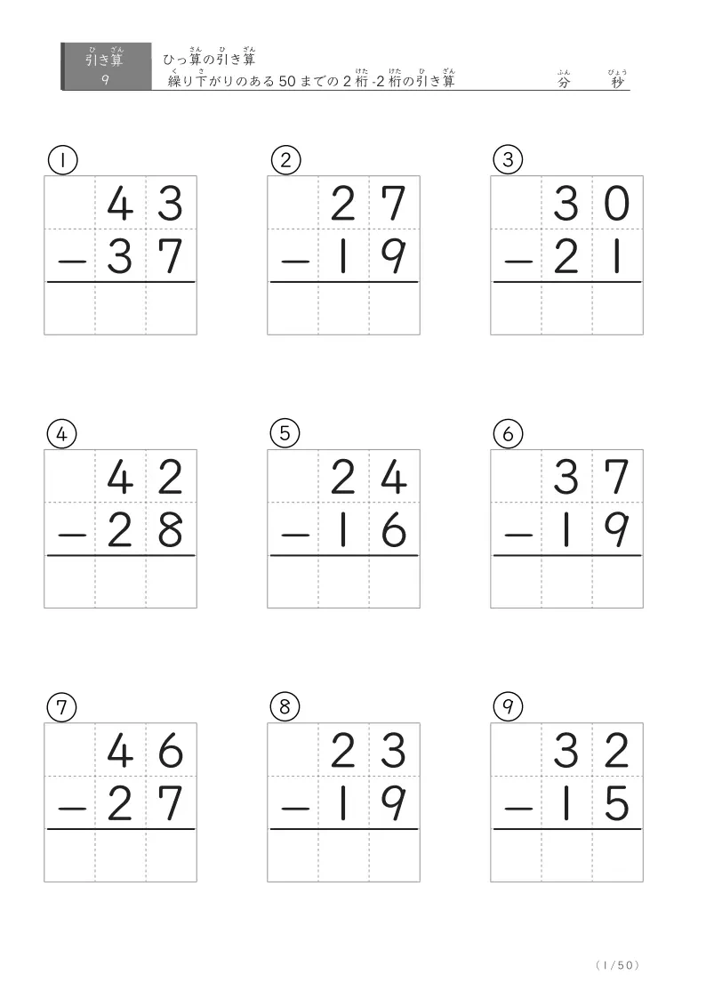 繰り下がりのある2桁-2桁 ①