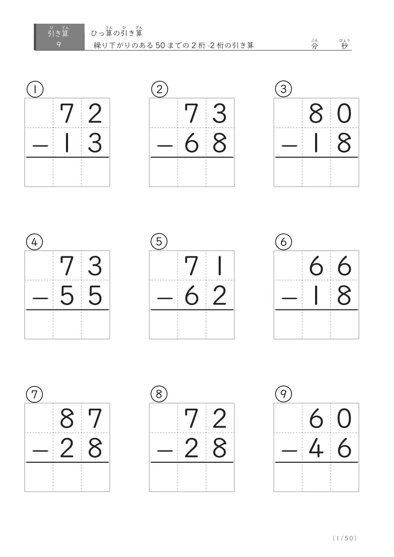 繰り下がりのある2桁-2桁 ②