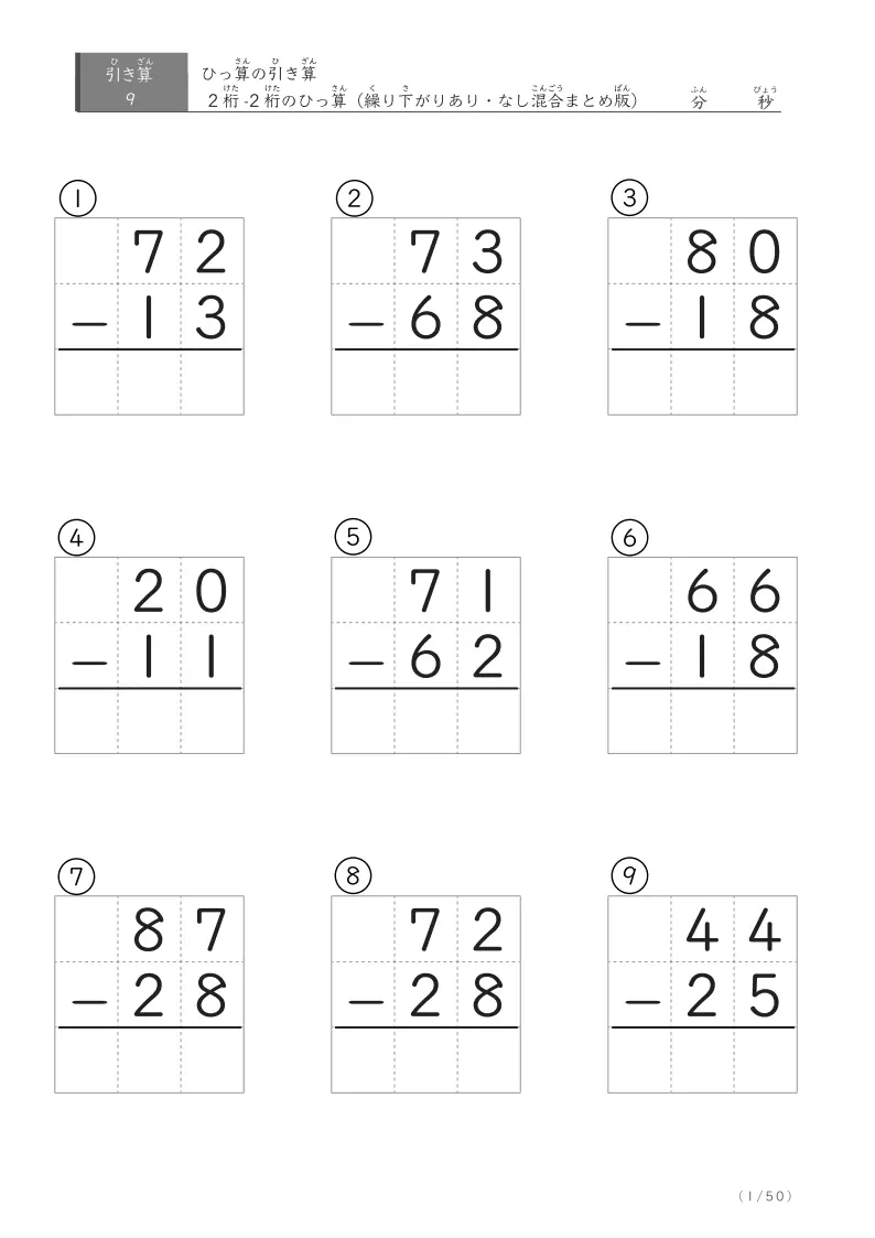 2桁-2桁の引き算ひっ算（まとめ）