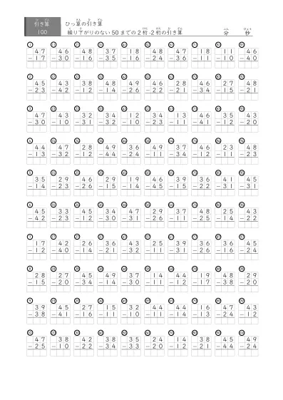 「引かれる数が2桁（50までの数）」ひっ算版 2桁-2桁の繰り下がりのない引き算