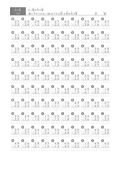 「引かれる数が2桁（50までの数）」ひっ算版 2桁-2桁の繰り下がりのない引き算