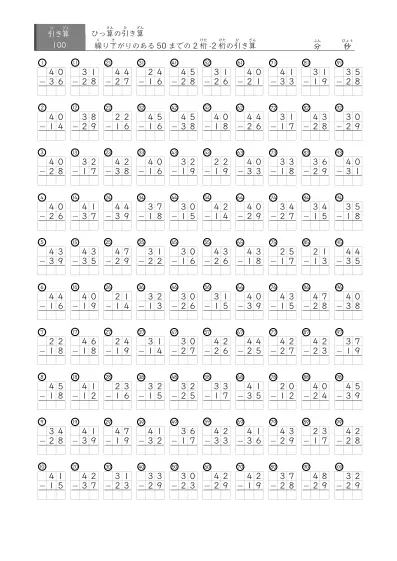 「引かれる数が2桁（50までの数）」ひっ算版 2桁-2桁の繰り下がりのある引き算