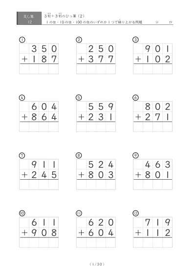 繰り上がりが1か所ある３桁同士の足し算（ひっ算）