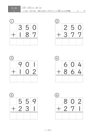 繰り上がりが1か所ある3桁同士の足し算(ひっ算)