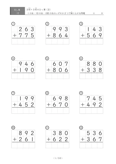 繰り上がりが2か所ある３桁同士の足し算（ひっ算）