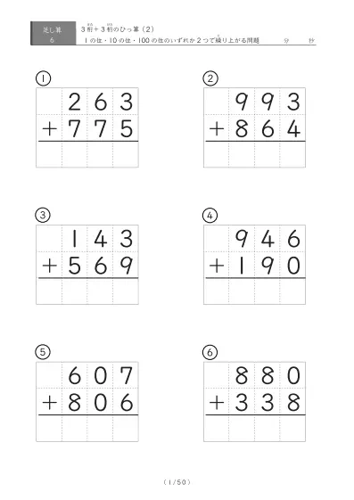 繰り上がりが2か所ある3桁同士の足し算(ひっ算)