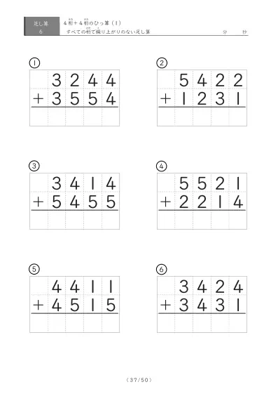 「4桁同士の足し算」繰り上がりのない4桁同士のひっ算6問版
