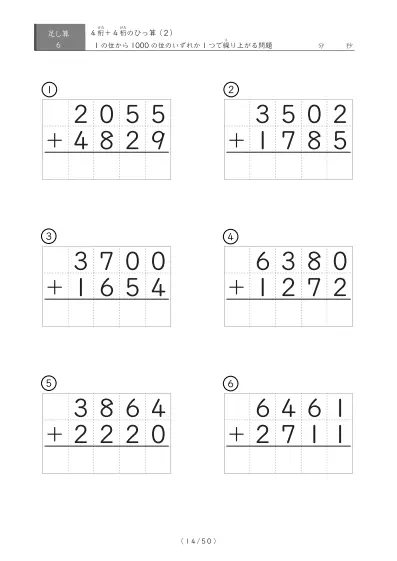 「4桁同士の足し算」4桁同士の繰り上がりが1回あるひっ算6問版