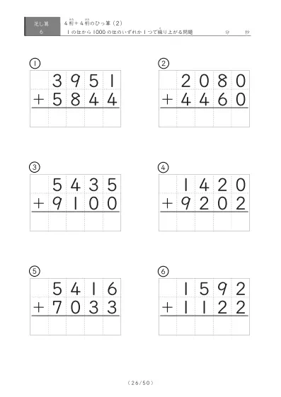 「4桁同士の足し算」4桁同士の繰り上がりが1回あるひっ算6問版