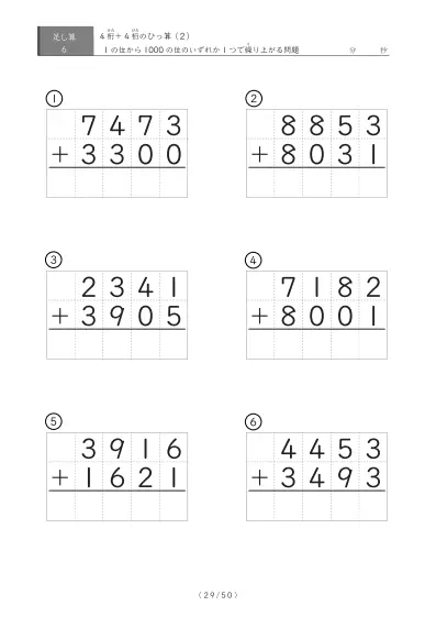 「4桁同士の足し算」4桁同士の繰り上がりが1回あるひっ算6問版