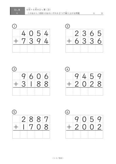 「4桁同士の足し算」4桁同士の繰り上がりが2回あるひっ算6問版