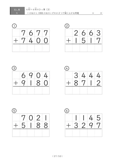 「4桁同士の足し算」4桁同士の繰り上がりが2回あるひっ算6問版