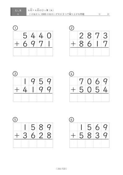 「4桁同士の足し算」4桁同士の繰り上がりが3回あるひっ算6問版