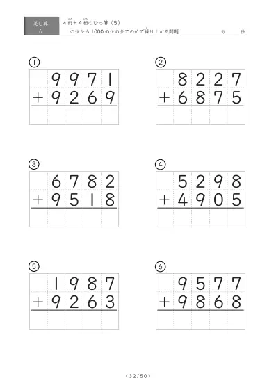 「4桁同士の足し算」4桁同士の繰り上がりが4回あるひっ算6問版