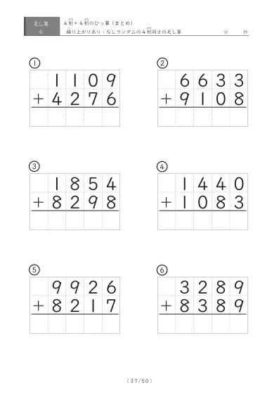 「4桁同士の足し算」6問版 4桁同士の足し算まとめ（ひっ算）