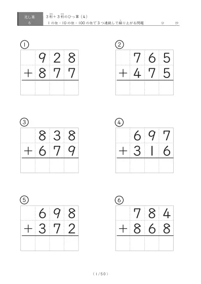 3つ連続して繰り上がる3桁同士の足し算(ひっ算)