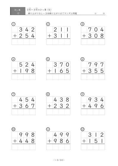 「3桁同士のひっ算 5（足し算）」3つ連続して繰り上がる3桁同士の足し算（ひっ算）