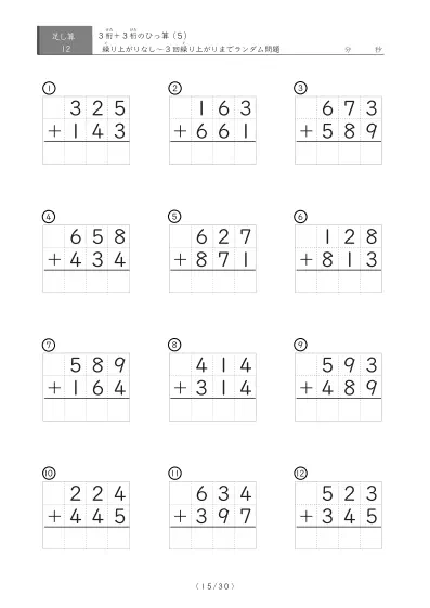 「3桁同士のひっ算 5（足し算）」3つ連続して繰り上がる3桁同士の足し算（ひっ算）
