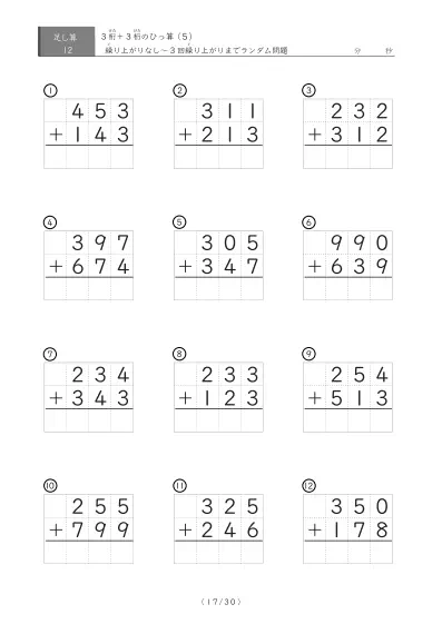 「3桁同士のひっ算 5（足し算）」3つ連続して繰り上がる3桁同士の足し算（ひっ算）