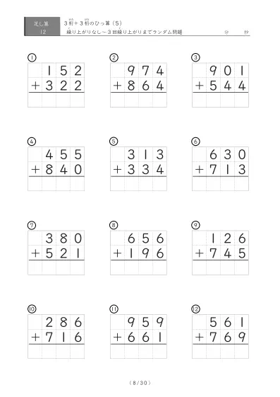 「3桁同士のひっ算 5（足し算）」3つ連続して繰り上がる3桁同士の足し算（ひっ算）