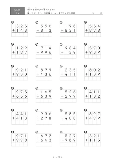 3つ連続して繰り上がる3桁同士の足し算（ひっ算）