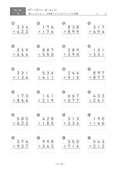 「24問版　3桁同士のひっ算 5（足し算）」3つ連続して繰り上がる3桁同士の足し算（ひっ算）