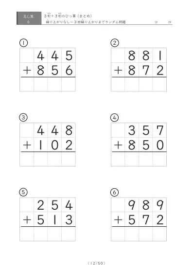 「3桁同士のひっ算 5（足し算）」3つ連続して繰り上がる3桁同士の足し算（ひっ算）