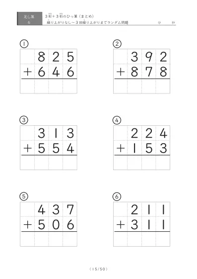 「3桁同士のひっ算 5（足し算）」3つ連続して繰り上がる3桁同士の足し算（ひっ算）
