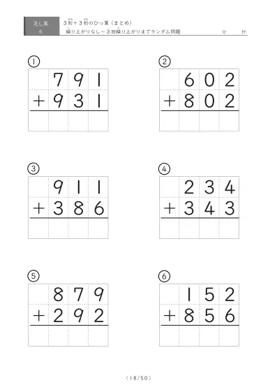 「3桁同士のひっ算 5（足し算）」3つ連続して繰り上がる3桁同士の足し算（ひっ算）