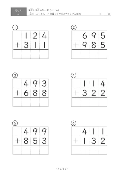 「3桁同士のひっ算 5（足し算）」3つ連続して繰り上がる3桁同士の足し算（ひっ算）