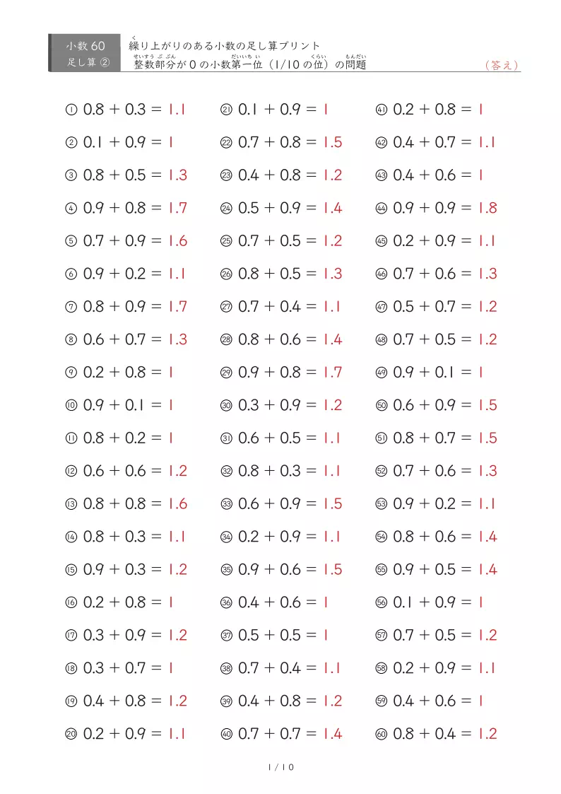 【60問版】0.1単位同士の足し算
