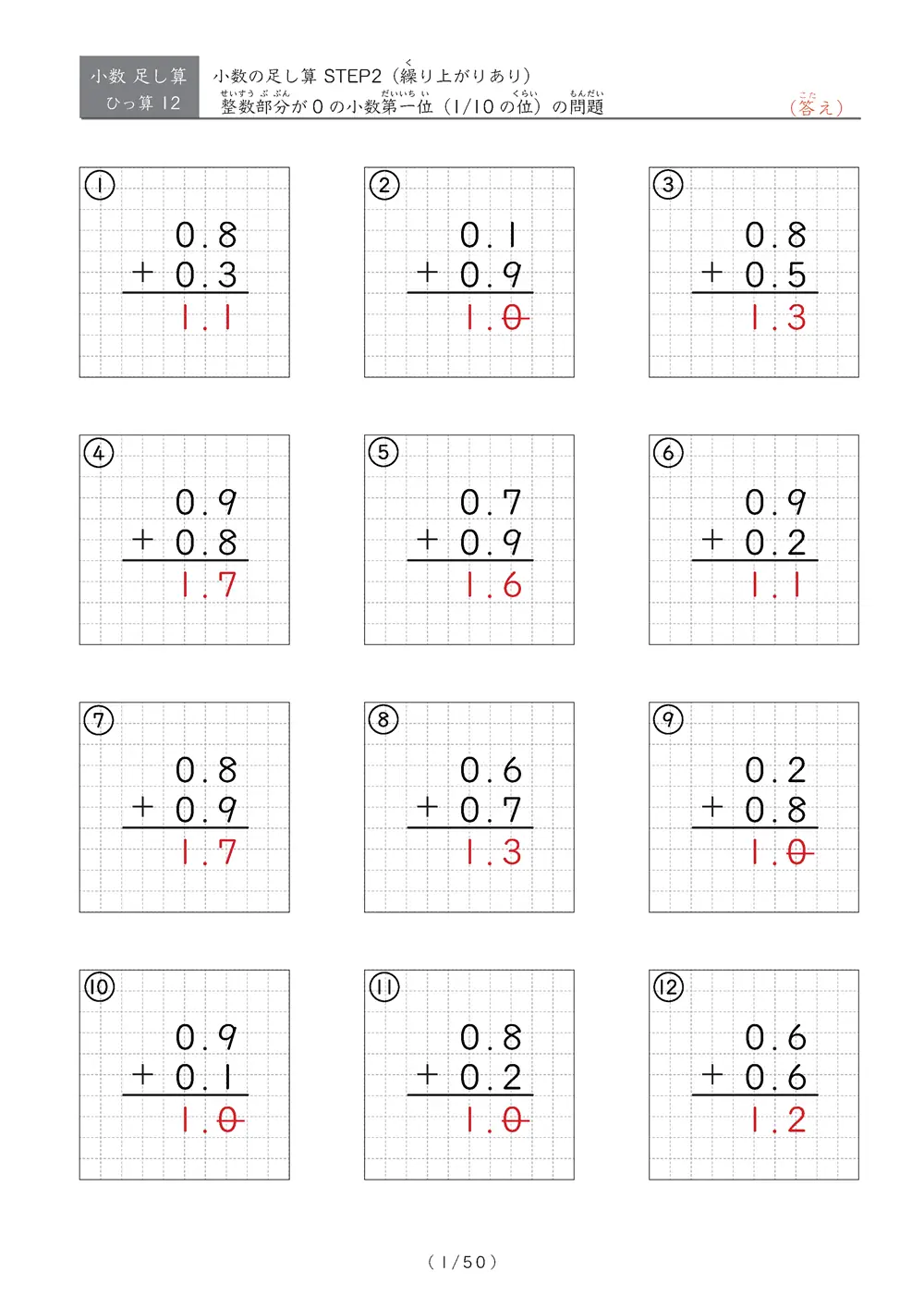 繰り上がりのある小数足し算②