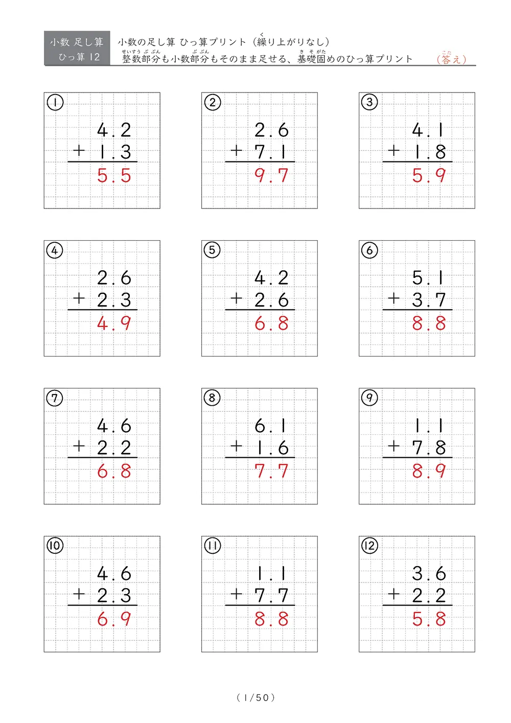【50ページ】ひっ算版 整数部分も小数部分も繰り上がりなし