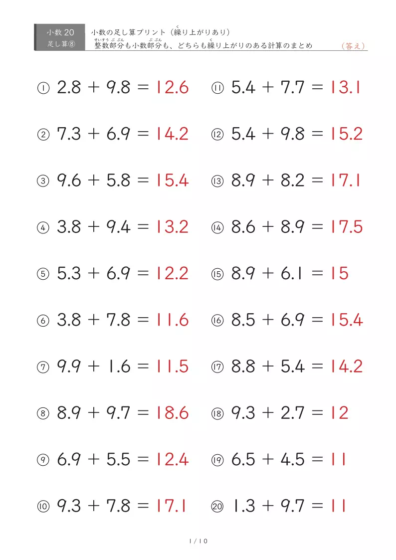 【20問版】整数部分も小数部分も繰り上がりあり