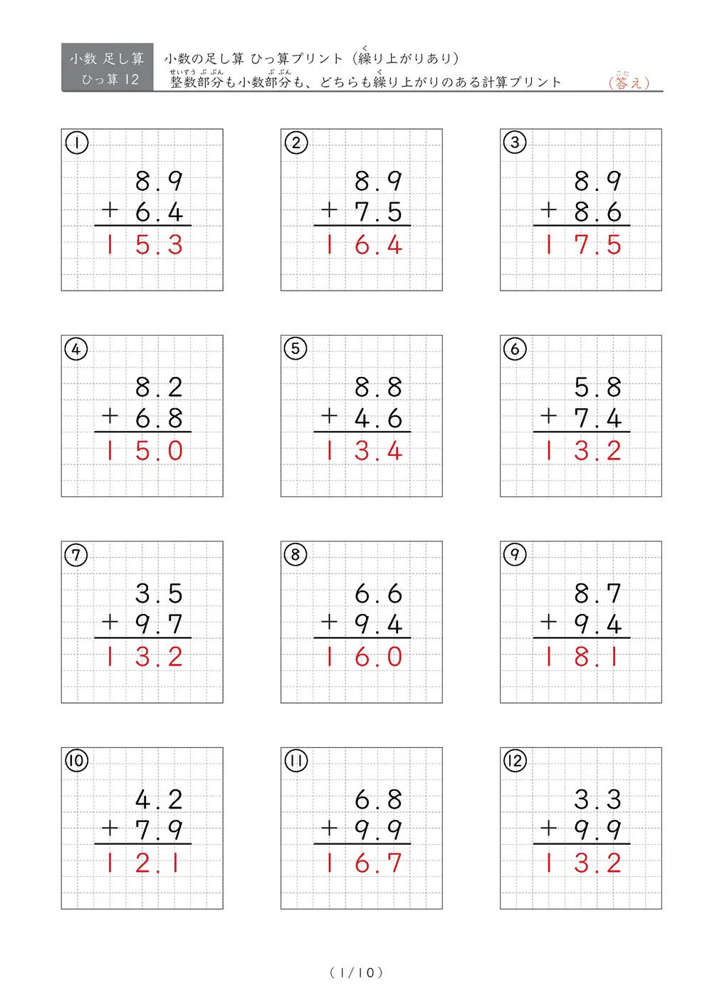 ひっ算版 整数も小数部分も繰り上がりあり