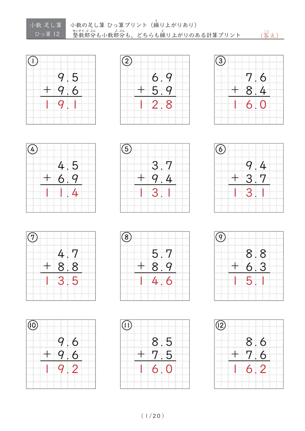 ひっ算版 整数も小数部分も繰り上がりあり