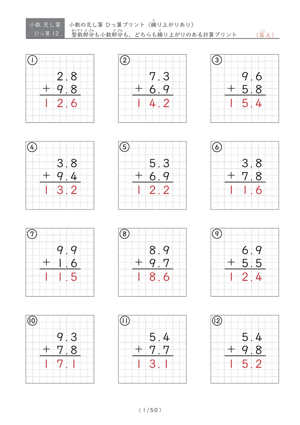 ひっ算版 整数も小数部分も繰り上がりあり