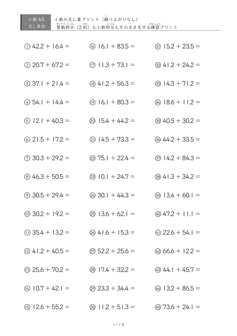 【45問版】整数部分も小数部分も繰り上がりなし ③