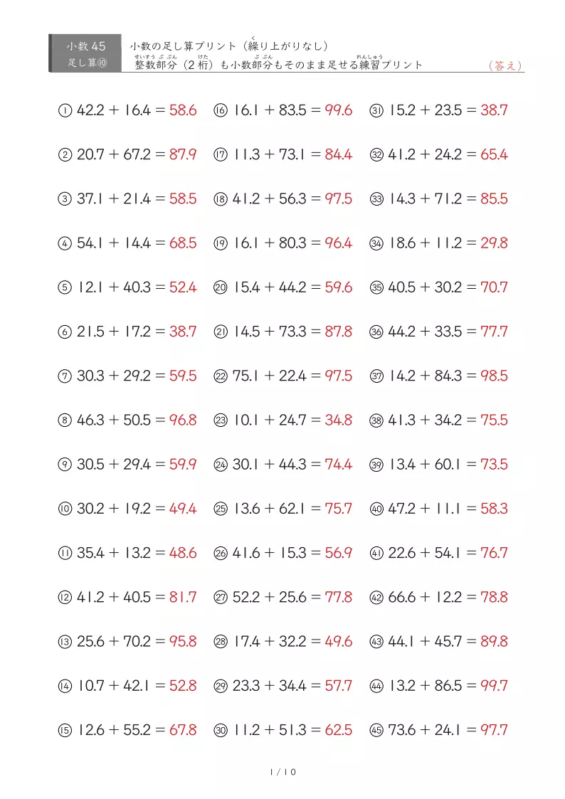 【45問版】整数部分も小数部分も繰り上がりなし ③