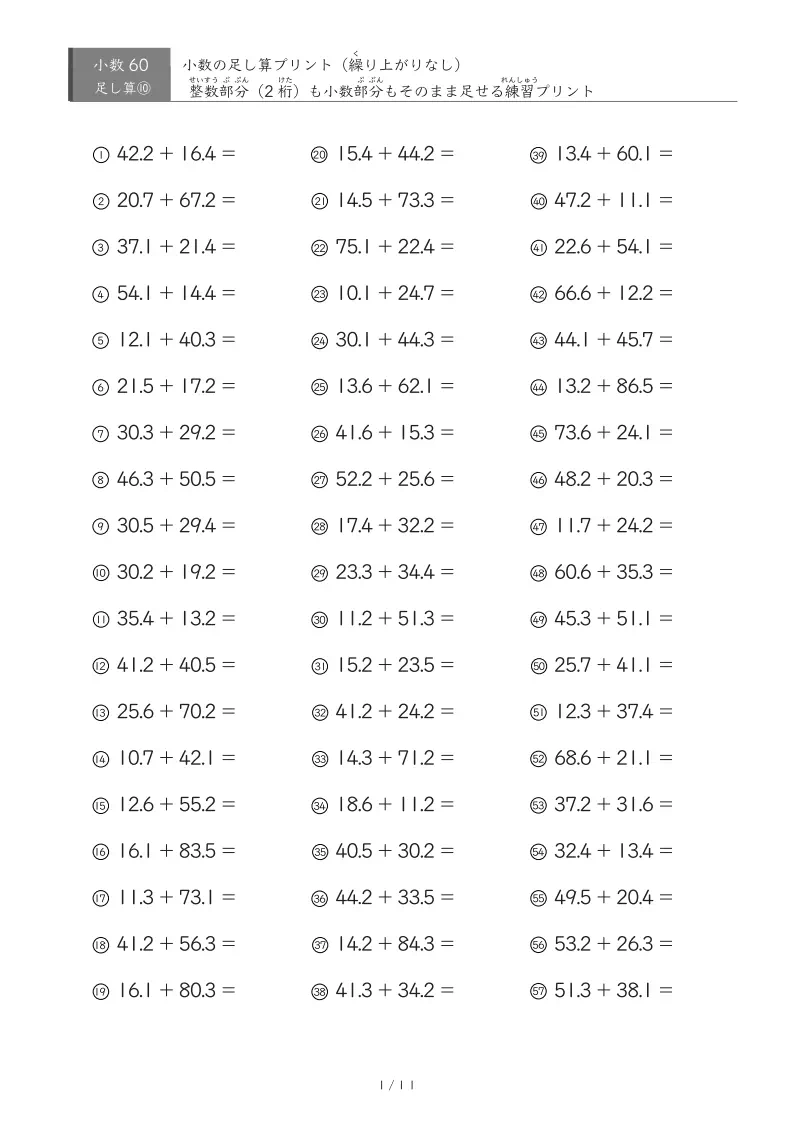 【60問版】整数部分も小数部分も繰り上がりなし ③