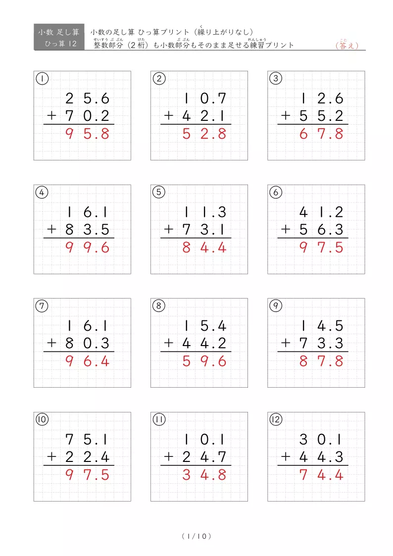 【ひっ算】整数部分も小数部分も繰り上がりなし