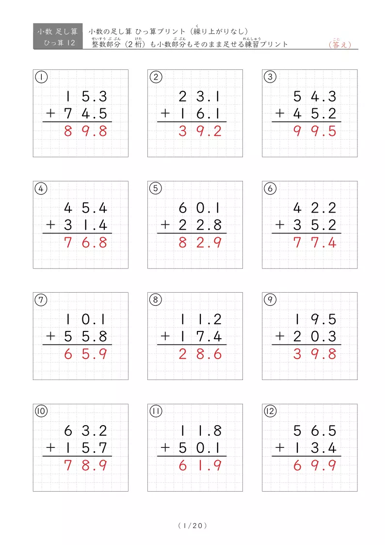 【ひっ算】整数部分も小数部分も繰り上がりなし
