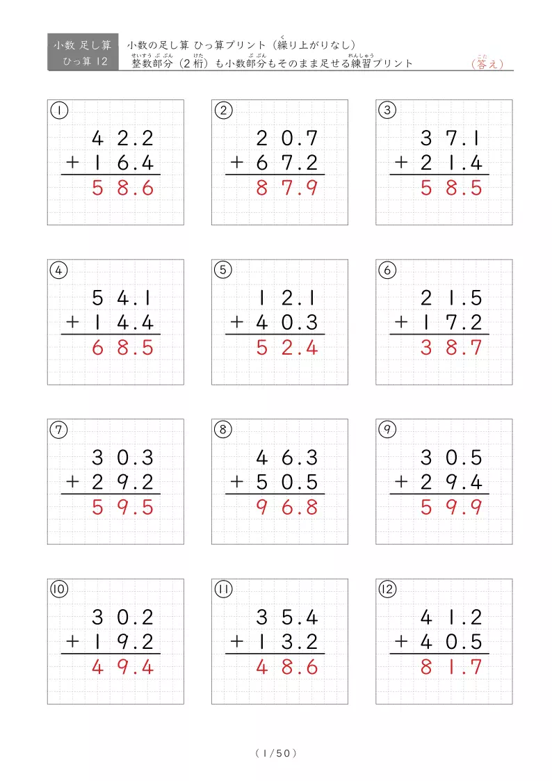 【ひっ算】整数部分も小数部分も繰り上がりなし
