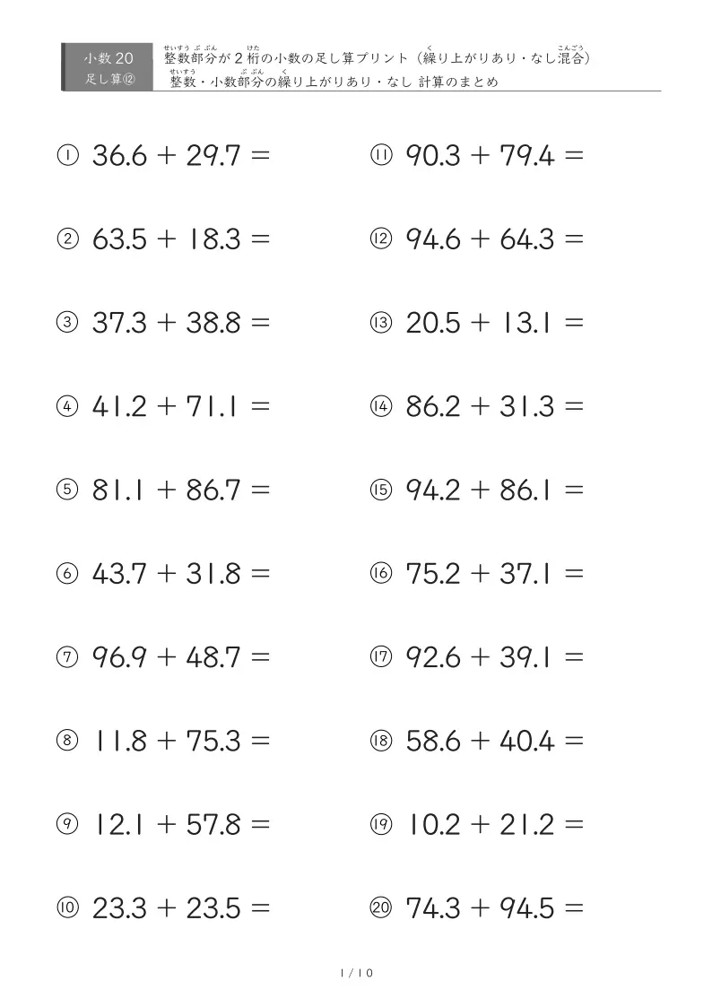 【無料プリント】小3 小数｜整数2桁の部分・小数部分 繰り上がりありなし混合プリント