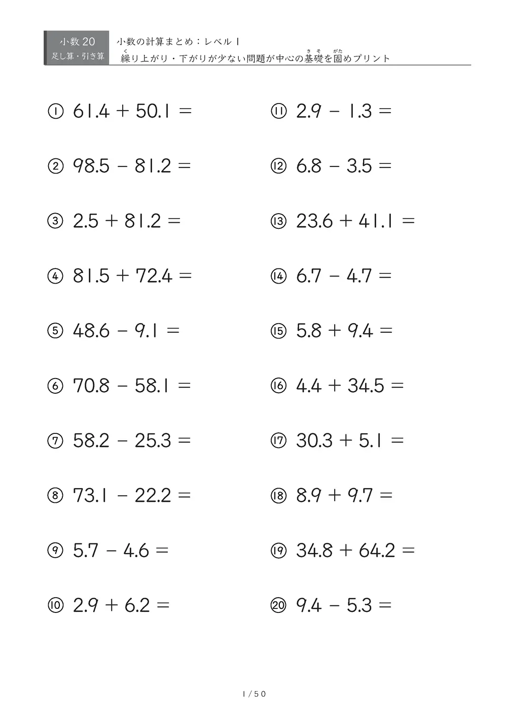小数計算まとめプリント（レベル1）