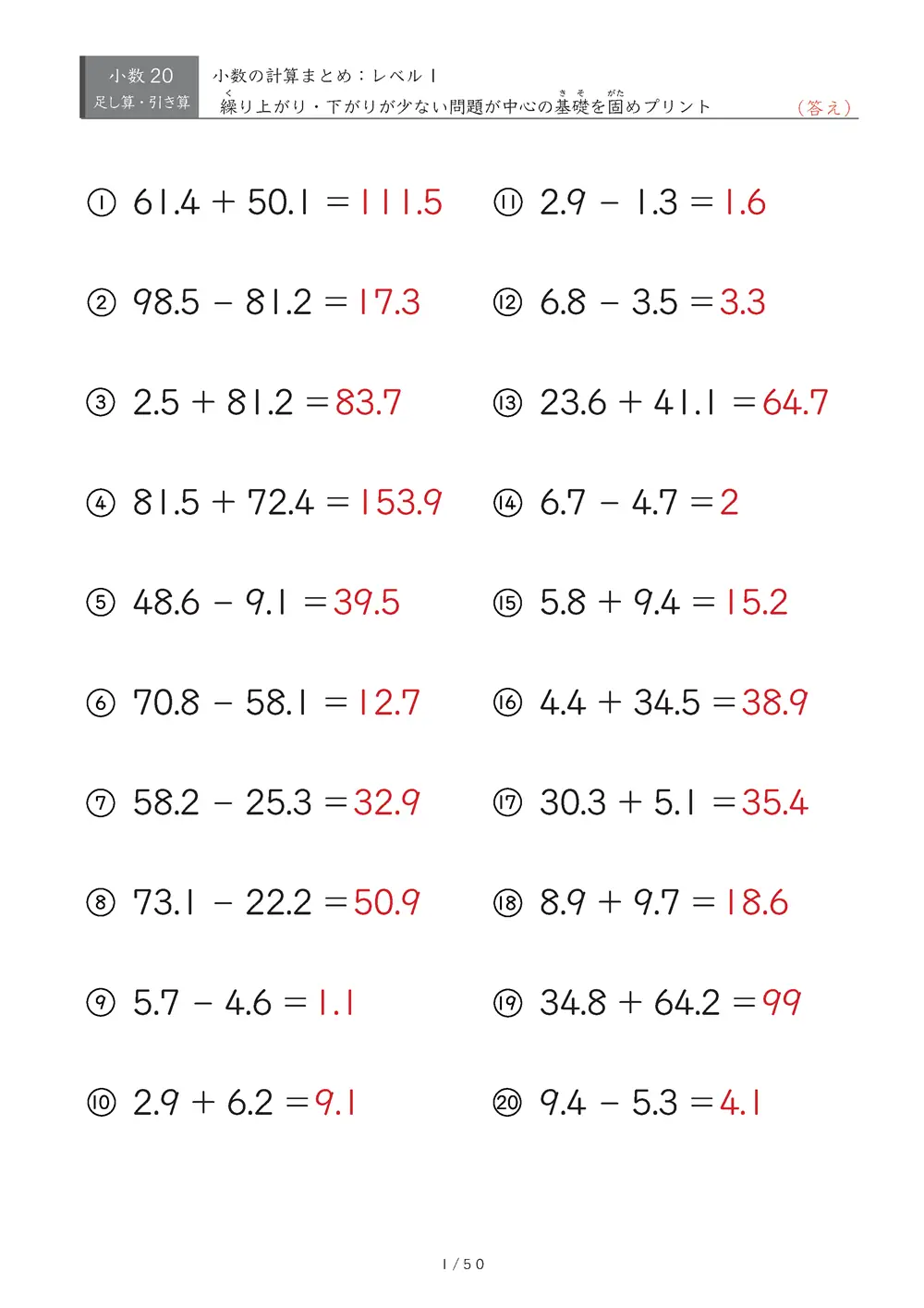 【20問版】小3 小数計算まとめ（レベル1）