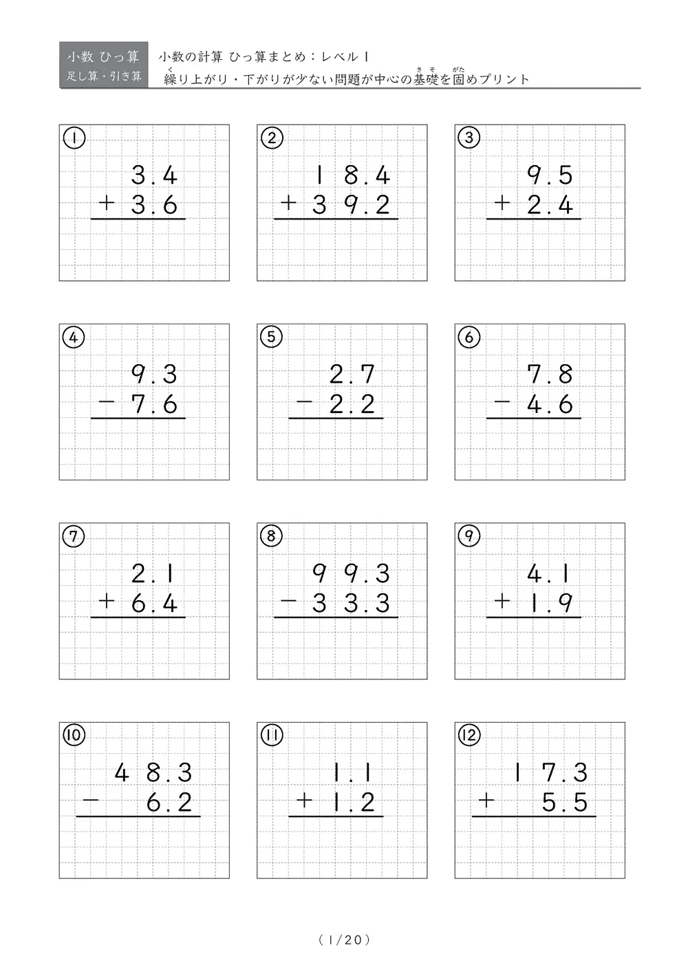 小数のひっ算 まとめ（レベル1）