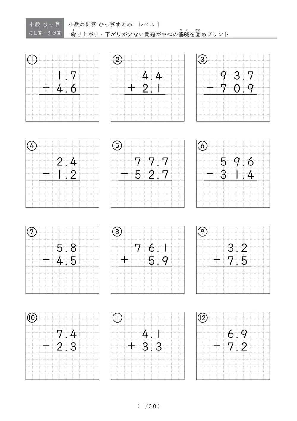 小数のひっ算 まとめ（レベル1）